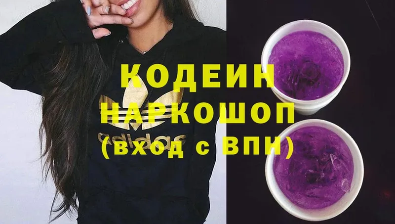 Кодеин напиток Lean (лин)  Белоозёрский 